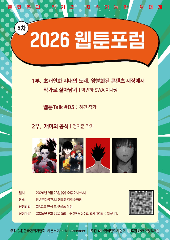 한국만화가협회 제공