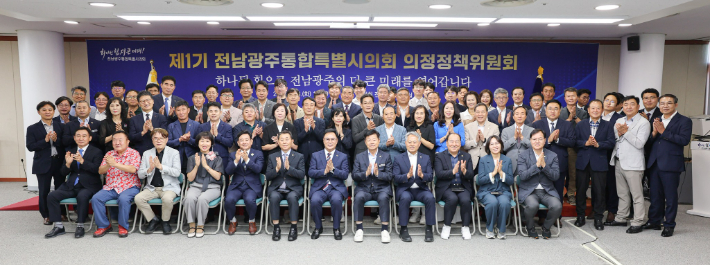 제1기 의정정책위원회 전체회의. 통합특별시의회 제공