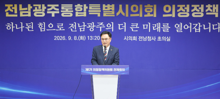 송형곤 의장이 발언하고 있다. 통합특별시의회 제공