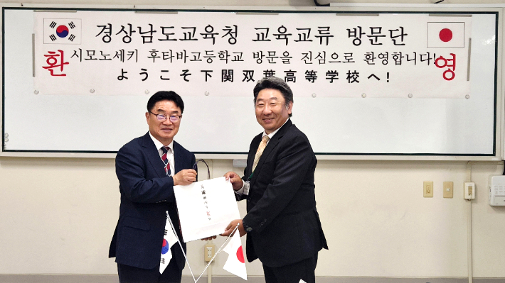 권순기 경남교육감이 8일 시모노세키 후타바고등학교를 방문해 아베유타카 교장을 만났다. 경남교육청 제공
