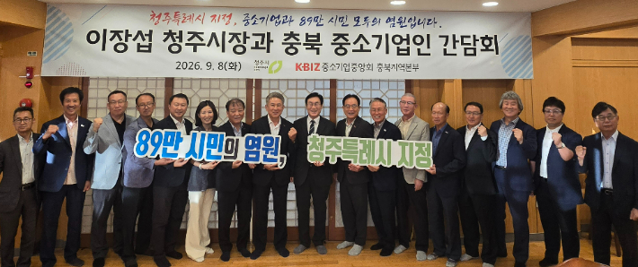 중소기업중앙회 충북지역본부 제공