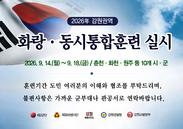 화랑훈련 안내문. 2군단 제공