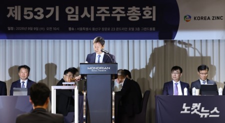 고려아연 임시주총