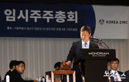 박기덕 고려아연 대표가 9일 서울 용산 몬드리안호텔에서 열린 제53기 임시주주총회에 참석해 개회를 알리는 의사봉을 두드리고 있다.