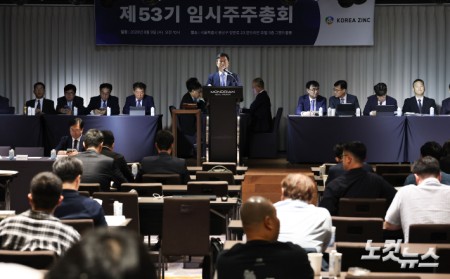 고려아연 임시주총