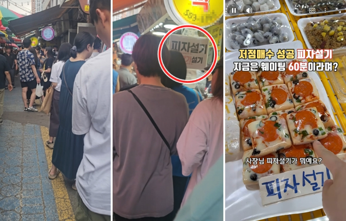 인천 부평시장 내 피자설기 대기줄. 시소아빠 맛집탐방·프리허씨 유튜브 캡처 