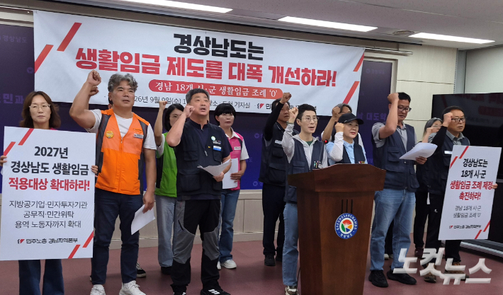 민주노총 경남지역본부 기자회견. 최호영 기자 
