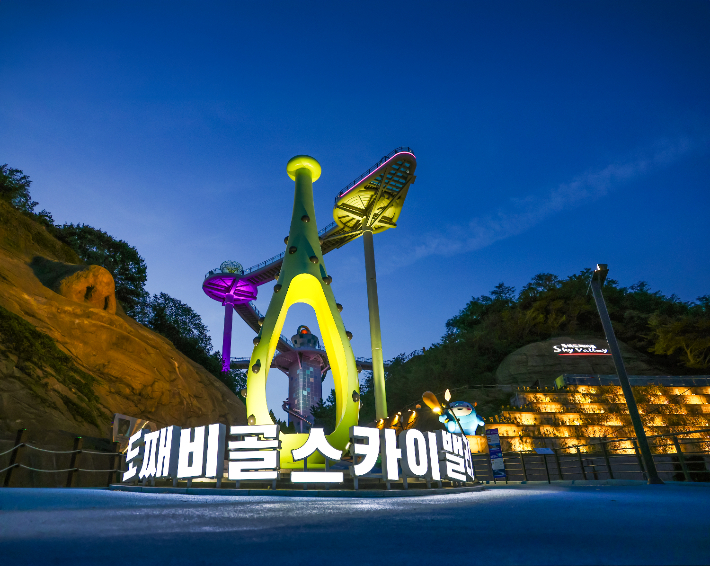 도째비골 스카이밸리. 동해시 제공 