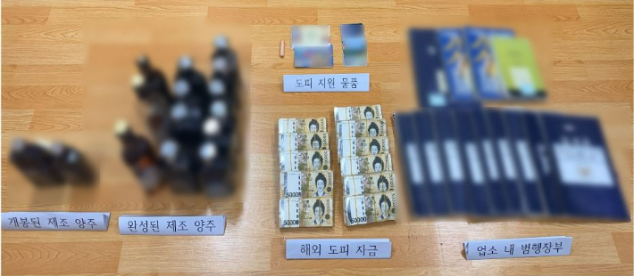 가짜 양주 등 압수품. 부산경찰청 제공 