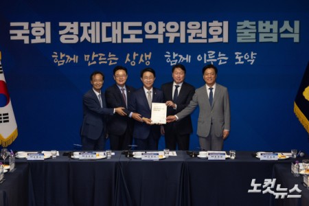 국회 경제대도약위원회 출범식