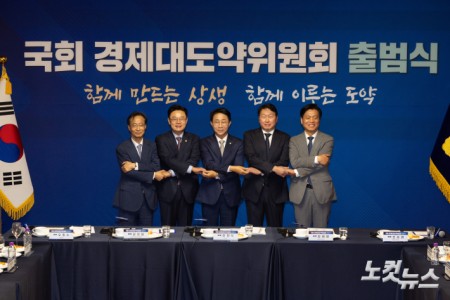 국회 경제대도약위원회 출범