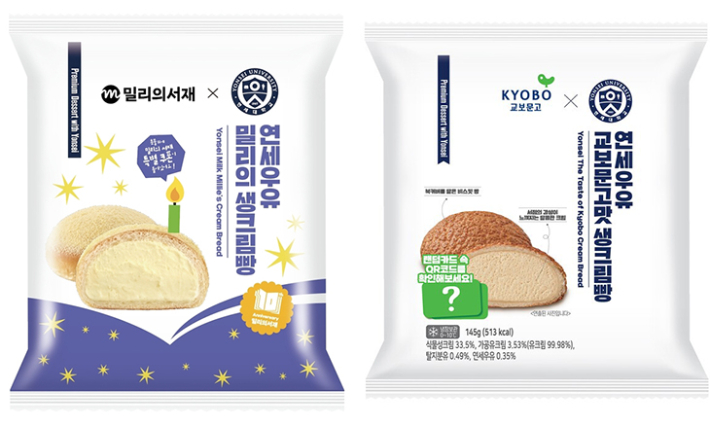 연세우유는 지난해 9월 교보문고와 협업한 '연세우유 교보문고맛 생크림빵'에 이어 올해는 밀리의서재와 협업한  '연세우유 밀리의 생크림빵'을 출시했다. CU 제공