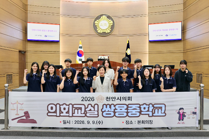 천안시의회, 청소년 의회교실 첫 운영…지방의회 기능과 역할 체험
