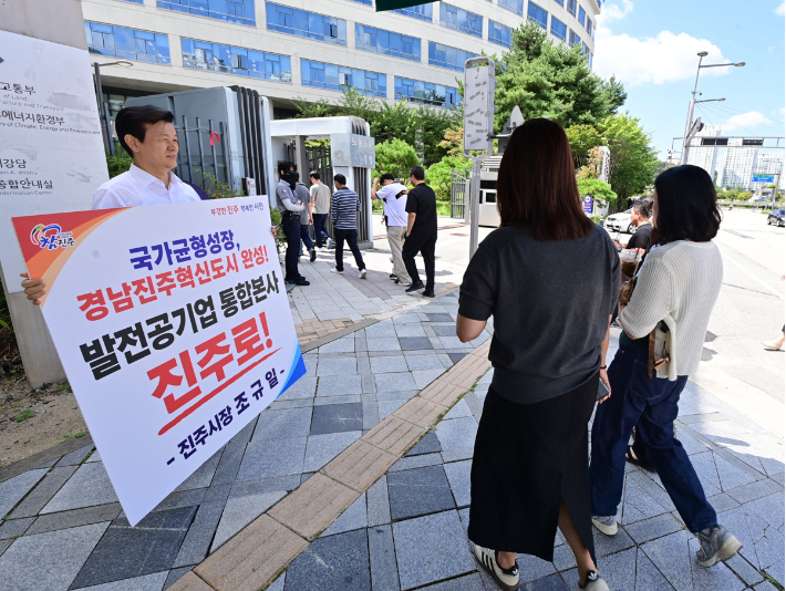 조규일 진주시장이 9일 기후에너지환경부 앞에서 1인 시위를 벌이고 있다. 진주시청 제공