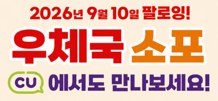 우정사업본부 제공