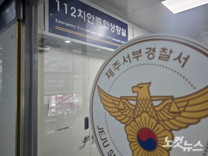 9일 검찰의 압수수색이 이뤄지는 제주서부경찰서 112치안종합상황실. 이창준 기자