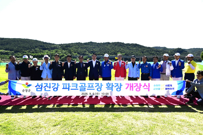 9일 섬진강 파크골프장에서 최영일 군수와 지역 체육계 관계자, 전북 14개 시·군 파크골프협회장 등이 참석한 가운데 개장식을 열었다. 순창군 제공