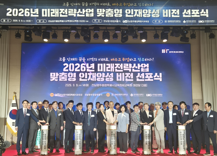 9일 AI교육원 대강당에서 '2026년 미래전략산업 맞춤형 인재 양성 비전 선포식'을 개최하고 관계자들이 기념사진을 촬영하고 있다. 전남광주통합특별시교육청 제공