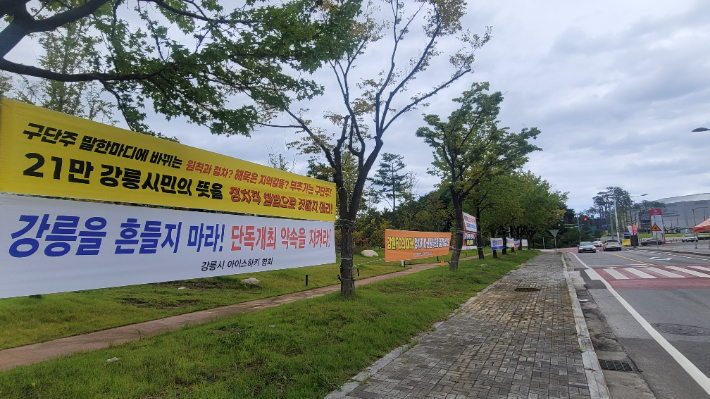 강원FC 홈구장인 강릉하이원아레나(강릉종합운동장) 인근에 강원FC 홈경기 강릉 단독개최 결정을 존중할 것을 촉구하는 내용의 현수막 수십여 개가 게시돼 있는 모습. 전영래 기자 