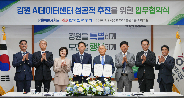 9일 강원특별자치도와 한국전력공사가 강원AI데이터센터 성공 추진을 위한 업무협약을 체결했다. 강원도 제공 