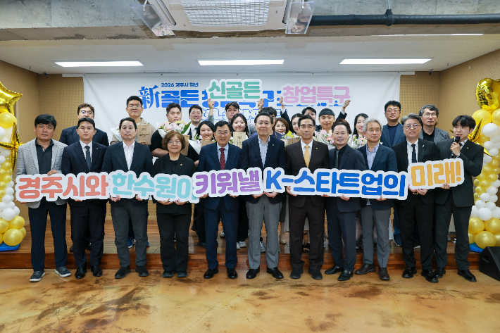 주낙영 경주시장과 청년 창업가들이 '청년 신골든 창업특구 조성사업' 창업팀 개소식 및 현판 전달식에서 기념촬영을 하고 있다. 경주시 제공
