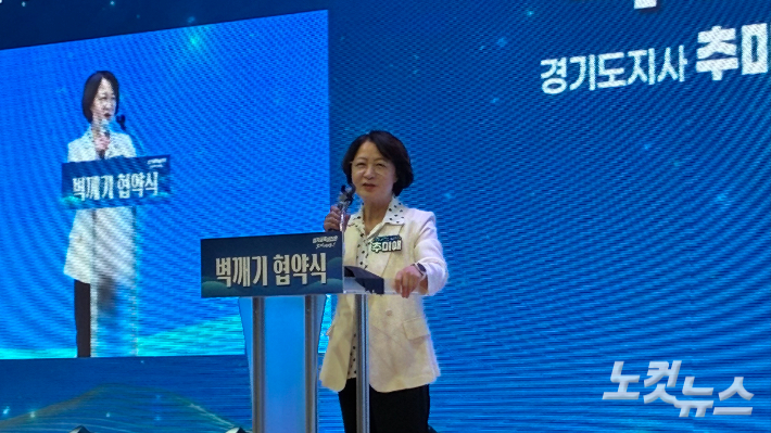 추미애 경기도지사가 9일 경기 오산시 원동초등학교 스포츠센터에서 열린 '벽깨기 협약식'에서 축사를 하고 있다. 김수진 기자