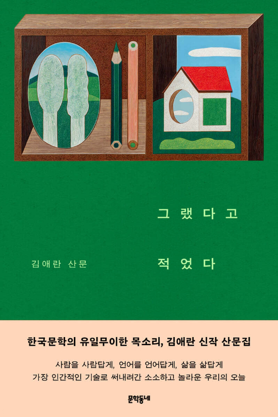 문학동네 제공