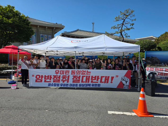여수 장성 우미린아파트 비상대책위원회가 기자회견을 마치며 구호를 외치고 있다. 우미린아파트 비대위 제공