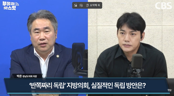 CBS 부울경 투데이와 인터뷰하고 있는 박준 경남도의회 의장. 경남CBS