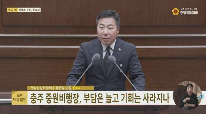충북도의회 공식 유튜브 채널 방송 화면 캡처