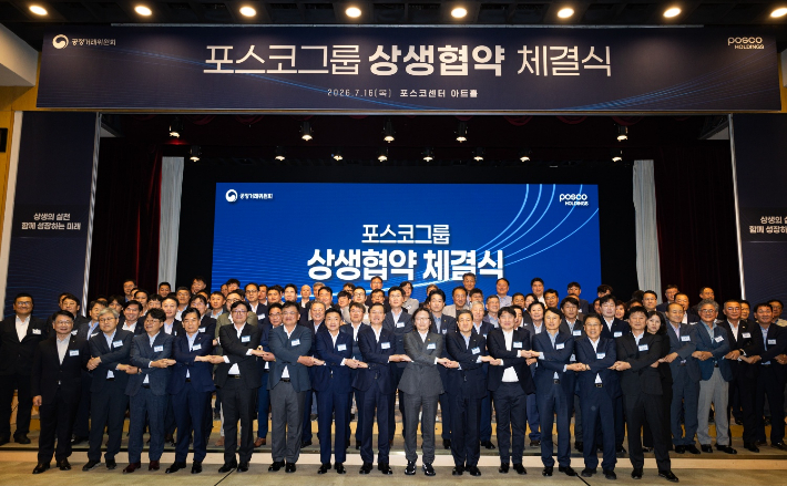 서울 포스코센터에서 열린 포스코그룹 상생협약 체결식. 포스코 제공