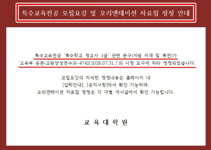 광운대 교육대학원 홈페이지 캡처