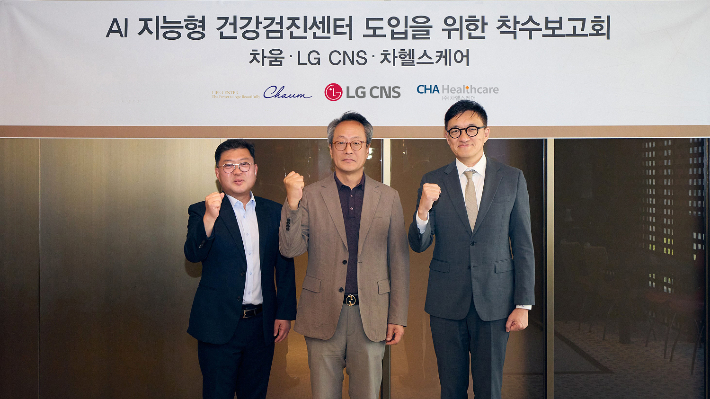 (오른쪽에서부터)LG CNS 금융·공공사업부 배민 전무와 차움 김재화 원장, 차헬스케어 이준영 전무가 착수보고회에서 기념사진을 촬영하고 있다. LG CNS 제공