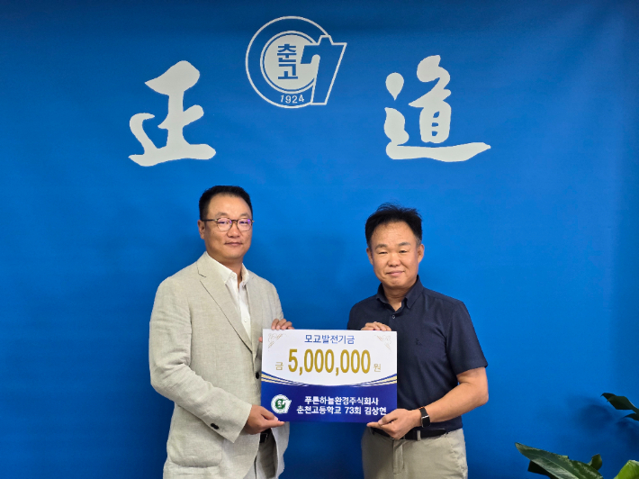 춘천고 73회 졸업생 푸른하늘환경(주)김상현 대표(사진 왼쪽)가 춘천고등학교 총동창회 장학금 500만 원과 춘천고 발전기금 500만 원 등 총 1천만 원을 기탁했다. 춘천고등학교 제공