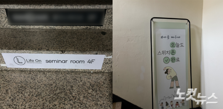 신천지 위장포교와 관련이 있다는 의혹이 제기된 서울 서대문구 창천동 신촌역 인근 한 건물. 문이 잠긴 채 '라이프온'과 '스위치온' 입간판 등만 남아 있다. 장세인 기자