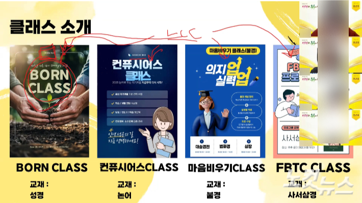 신천지 시몬지파 청년회의 온라인 교육 영상. 성경, 논어, 불경, 사서삼경 등 고전을 기반으로 한 인문학 세미나 프로그램을 운영하면서 신청자를 성경 기반 강의로 유도하는 방법을 교육하고 있다. 제보자 제공 영상 캡처