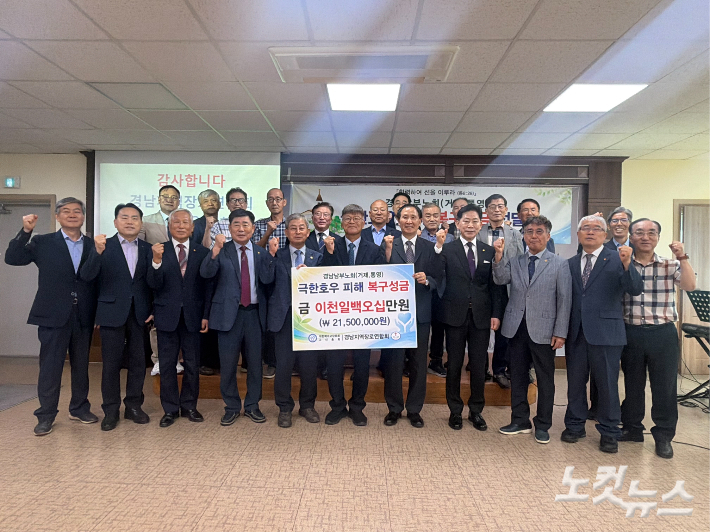 경남남부노회 극한호우 피해 복구성금 전달식. 경남CBSS