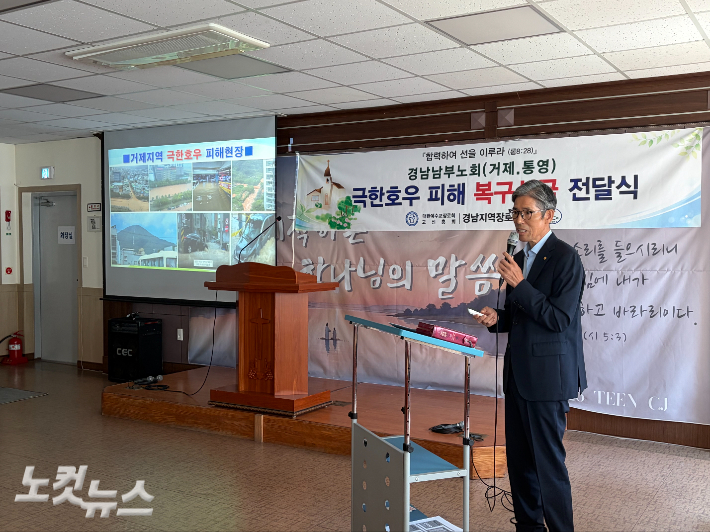 경남남부노회 극한호우 피해 복구성금 전달식 수해피해 상황보고.  경남CBS