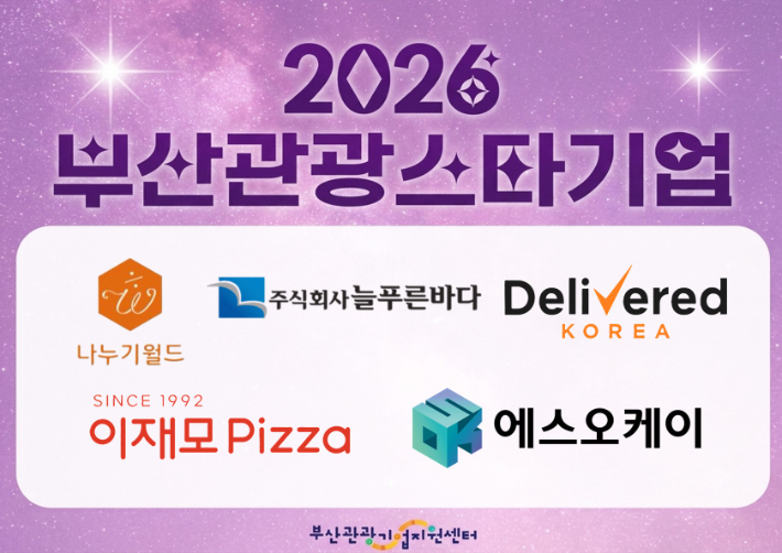 부산관광공사 제공