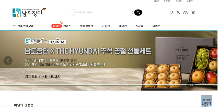 2026년 9월 10일 남도장터 홈페이지 캡처