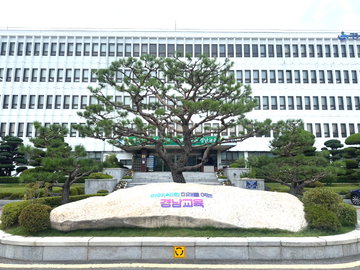 경남교육청 제공
