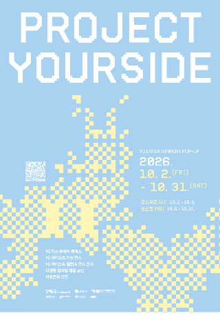 YG와 군산이 만나다 PROJECT YOURSIDE 군산. 군산시 제공