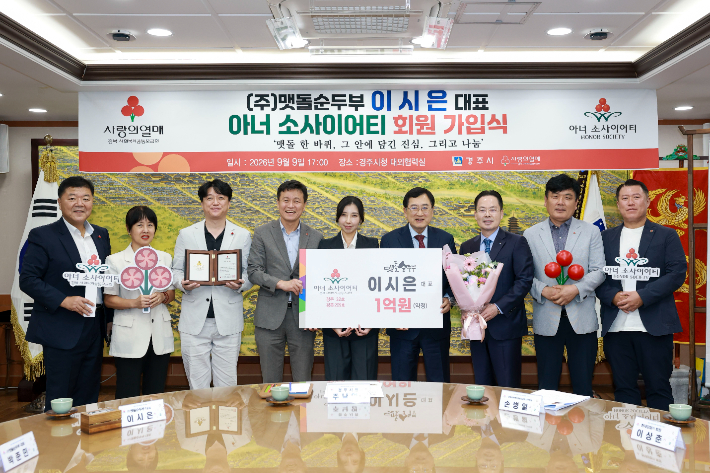 이시은 ㈜맷돌순두부 대표와 주낙영 경주시장을 비롯한 참석자들이 지난 9일 경주시청에서 열린 아너 소사이어티 회원 가입식에서 기념촬영을 하고 있다. 경주시 제공