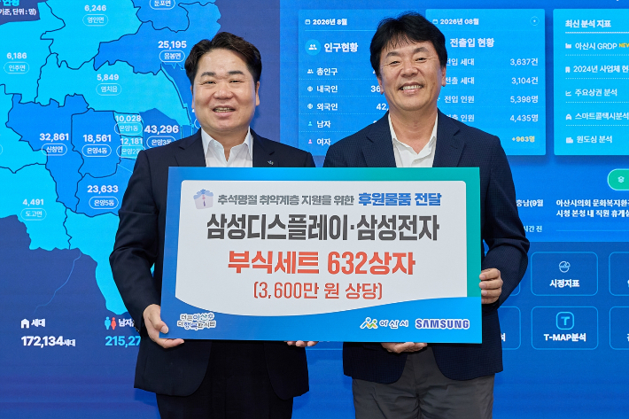 아산시 제공