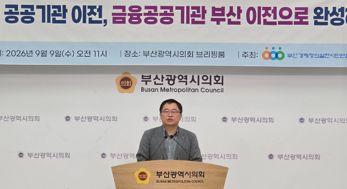 부산경실련 도한영 사무처장이 금융공공기관 이전을 촉구하는 기자회견을 하고 있다. 부산시의회 제공