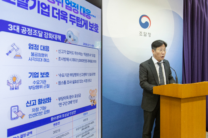 김지욱 조달청 디지털공정조달국장이 10일 정부대전청사 기자실에서 '공정조달 강화방안'에 대해 설명하고 있다. 조달청 제공