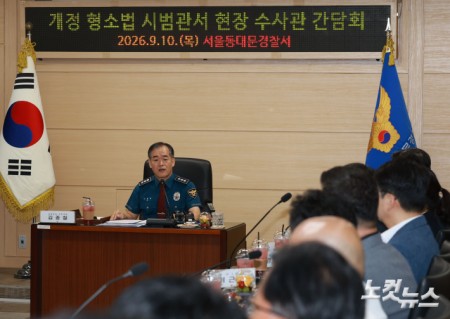 김종철 경찰청장 직무대행이 10일 오전 서울 동대문구 동대문경찰서에서 열린 개정 형소법 시범관서 현장 수사관 간담회에서 모두발언을 하고 있다.