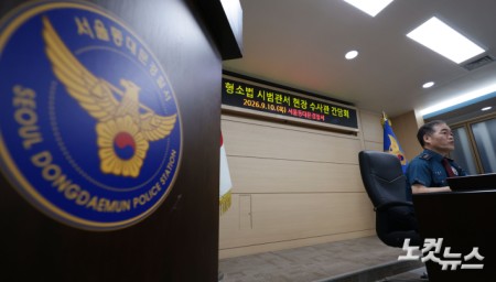 김종철 경찰청장 직무대행이 10일 오전 서울 동대문구 동대문경찰서에서 열린 개정 형소법 시범관서 현장 수사관 간담회에서 모두발언을 하고 있다.