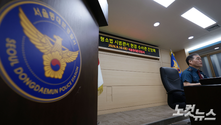 김종철 경찰청장 직무대행이 10일 오전 서울 동대문구 동대문경찰서에서 열린 개정 형소법 시범관서 현장 수사관 간담회에서 모두발언을 하고 있다. 류영주 기자