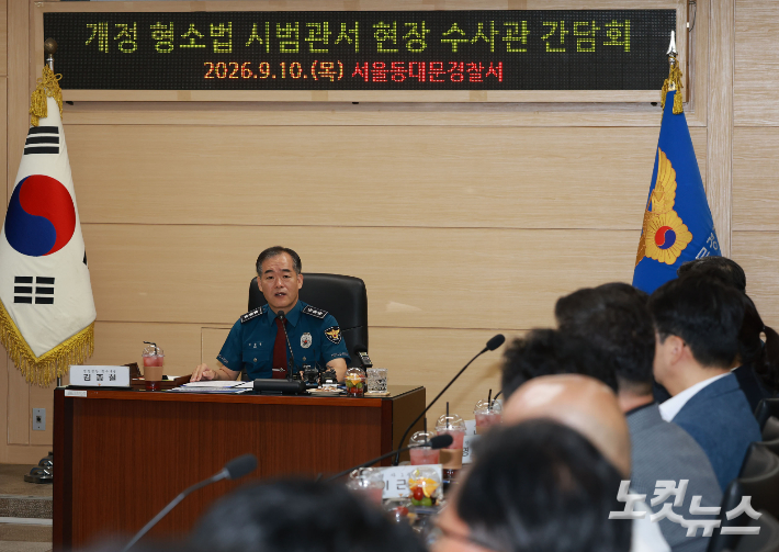 김종철 경찰청장 직무대행이 10일 오전 서울 동대문구 동대문경찰서에서 열린 개정 형소법 시범관서 현장 수사관 간담회에서 모두발언을 하고 있다. 류영주 기자